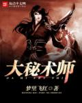 大秘術師 大秘術師