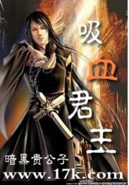 吸血君王 吸血君王