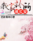 我家診所通長安 我家診所通長安