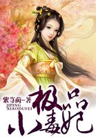 極品小毒妃