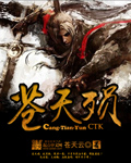 蒼天殞 蒼天殞