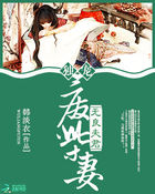 無良夫君:獨寵廢柴妻 無良夫君:獨寵廢柴妻