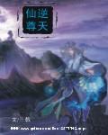 逆天仙尊 逆天仙尊