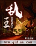 亂王 亂王