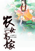 農女高嫁 農女高嫁