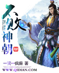 不敗神朝 不敗神朝