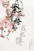 後宮戚妃傳 後宮戚妃傳