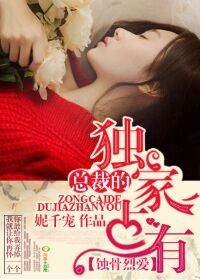 危險示愛，冷情總裁別靠近