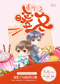 重生之暖冬 重生之暖冬