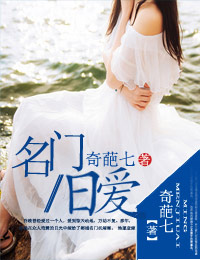 名門舊愛 名門舊愛