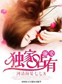 強愛之獨家擁有 強愛之獨家擁有