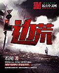 邊荒 邊荒