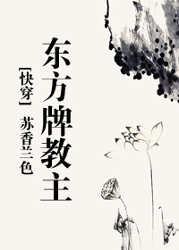 穿越之後來居上 穿越之後來居上