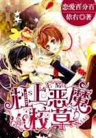 戀愛百分百:杠上惡魔校草 戀愛百分百:杠上惡魔校草