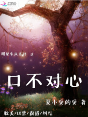 口不對心! 口不對心!