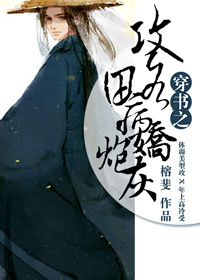 穿書之受顏攻身心 穿書之受顏攻身心