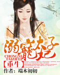重生:溺寵太子妃 重生:溺寵太子妃