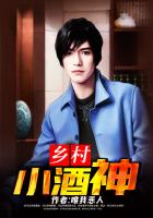 鄉村小酒神 鄉村小酒神