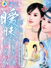 都是曖昧惹的禍 都是曖昧惹的禍