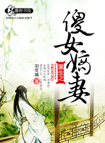 重生之傻女嫡妻 重生之傻女嫡妻