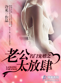名門暖婚之老公太放肆 名門暖婚之老公太放肆