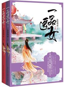 侯門醫女,庶手馭夫 侯門醫女,庶手馭夫