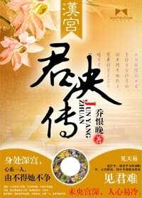 漢宮君泱傳 漢宮君泱傳