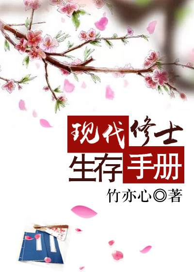 現代修士生存手冊 現代修士生存手冊
