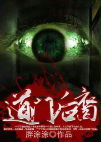 道門後裔 道門後裔