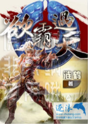 欲霸過天