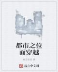 都市之位麵穿越 都市之位麵穿越