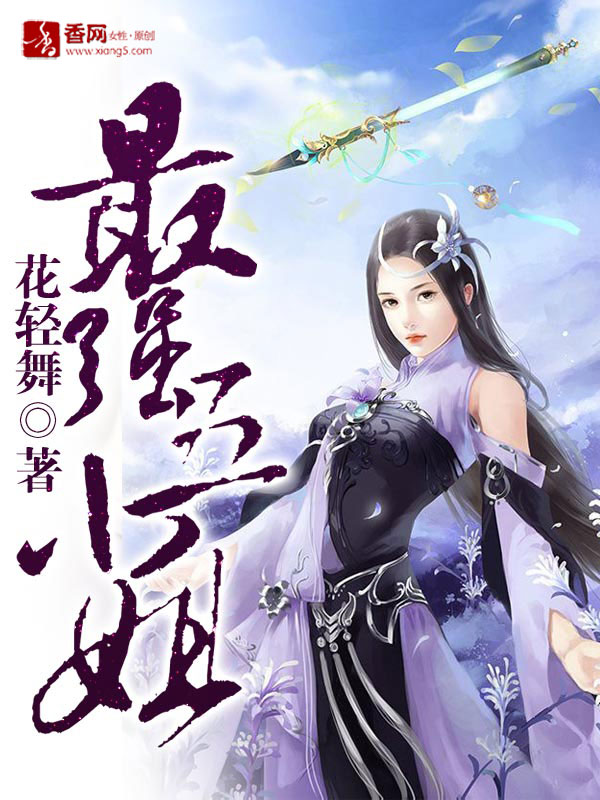 最強五小姐 最強五小姐