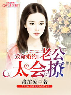 致命婚約:老公太會撩 致命婚約:老公太會撩