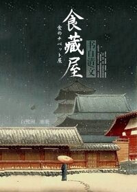 食藏屋 食藏屋