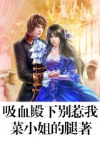 吸血殿下別惹我 吸血殿下別惹我