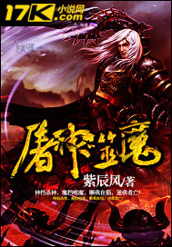 屠神噬魔 屠神噬魔