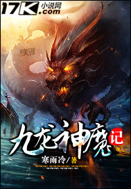 九龍神魔記 九龍神魔記