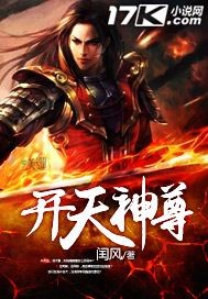 開天神尊 開天神尊