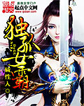 獨孤女霸 獨孤女霸