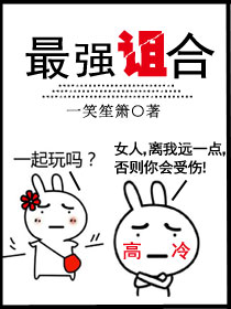 最強詛合 最強詛合