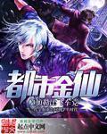 都市金仙 都市金仙