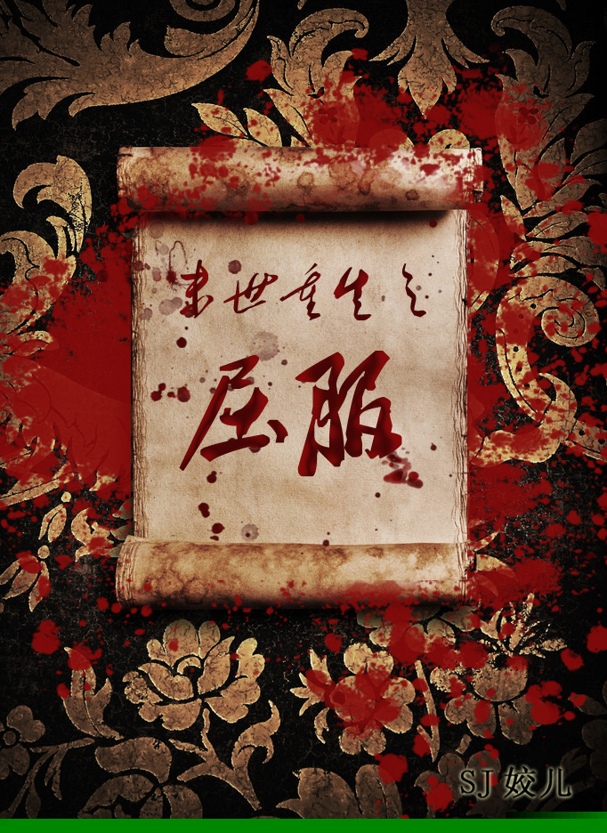 末世重生之屈服 末世重生之屈服