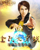 全民大穿越 全民大穿越