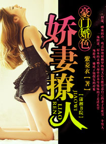 豪門婚姻之嬌妻 豪門婚姻之嬌妻