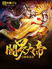 閻羅大帝 閻羅大帝