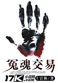 冤魂交易 冤魂交易