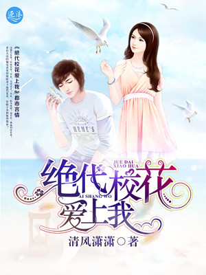 極品高手在校園 極品高手在校園