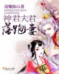 神君夫君,落跑妻! 神君夫君,落跑妻!