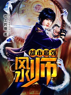 都市最強風水師 都市最強風水師