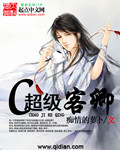 超級客卿 超級客卿